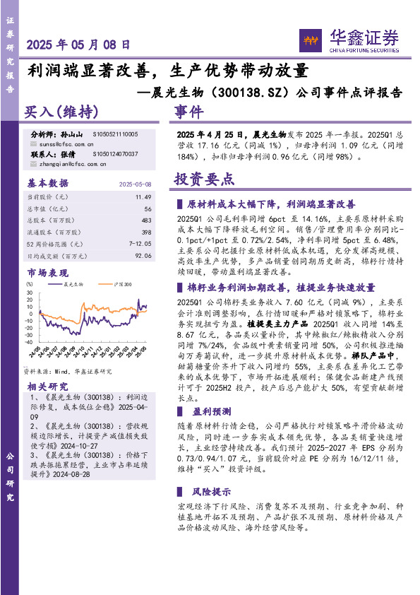 公司事件点评报告：利润端显著改善，生产优势带动放量