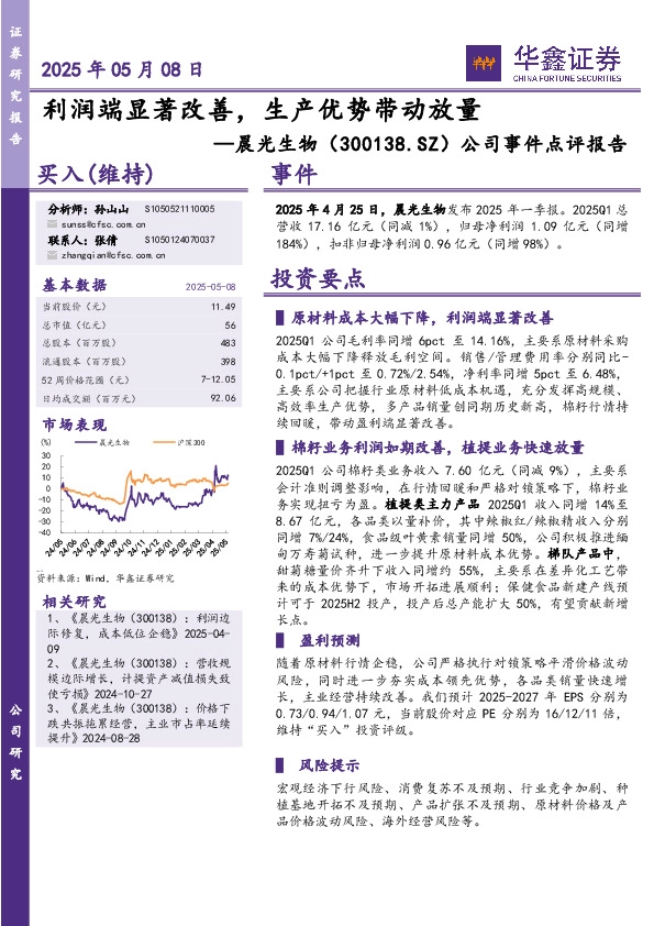 公司事件点评报告：利润端显著改善，生产优势带动放量