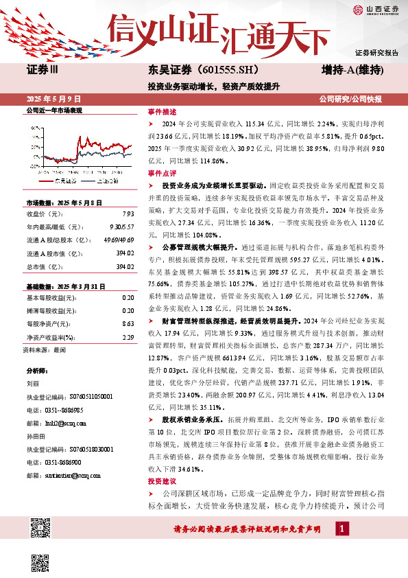投资业务驱动增长，轻资产质效提升