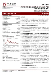 年报点评:所得税费用增加短期承压,新机组投产驱动核电业务长期增长