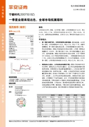 一季度业绩表现出色,全球市场拓展顺利