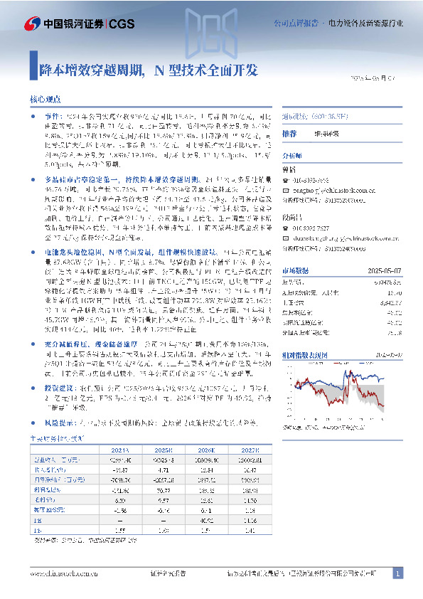 降本增效穿越周期，N型技术全面开发