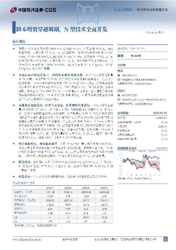 降本增效穿越周期，N型技术全面开发