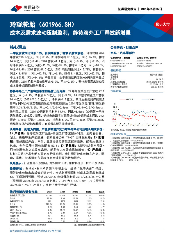 成本及需求波动压制盈利，静待海外工厂释放新增量
