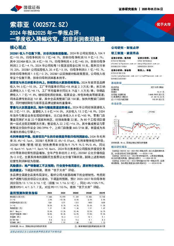 2024年报&2025年一季报点评：一季度收入降幅收窄，扣非利润表现稳健