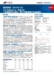 2024年报&2025年一季报点评:一季度盈利环比修复,海外产能配置提升供应链韧性