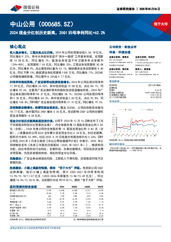 2024现金分红创历史新高，25Q1归母净利同比+62.2%