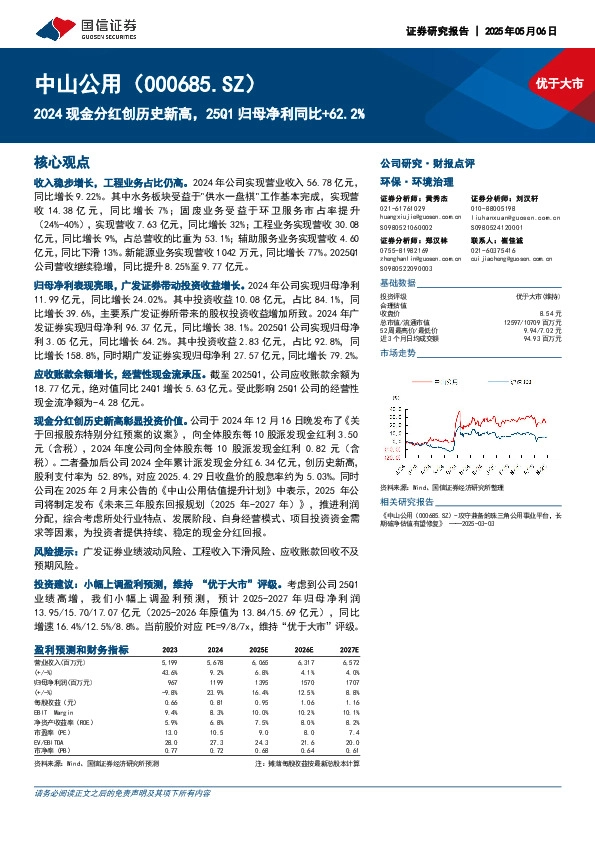 2024现金分红创历史新高，25Q1归母净利同比+62.2%