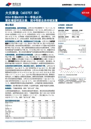 2024年报&2025年一季报点评:营收增速明显改善,液冷等新业务持续放量