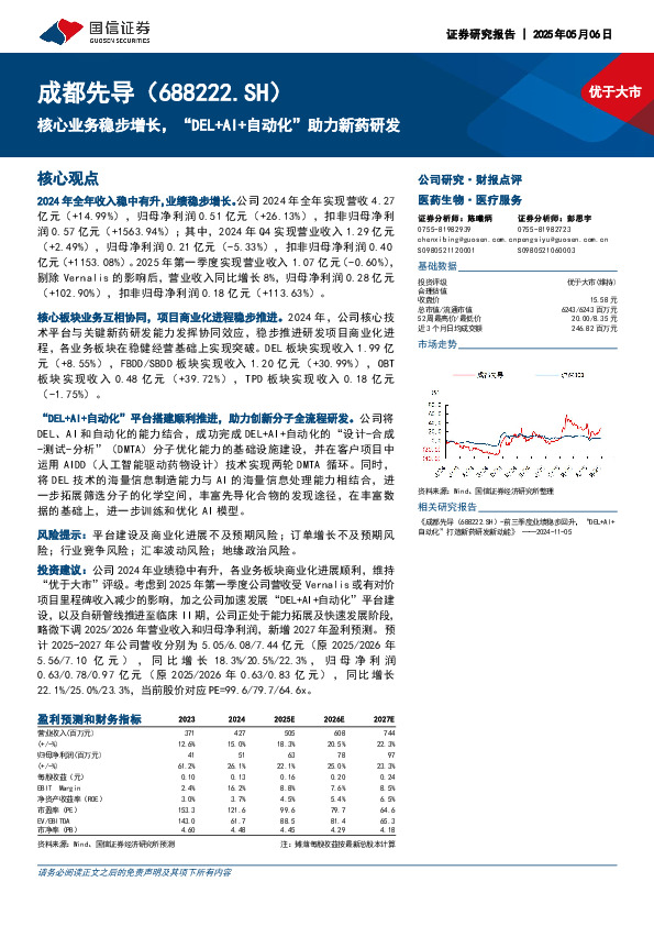 核心业务稳步增长，“DEL+AI+自动化”助力新药研发