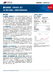 25Q1营收小幅增长，业绩减亏降费效果显现