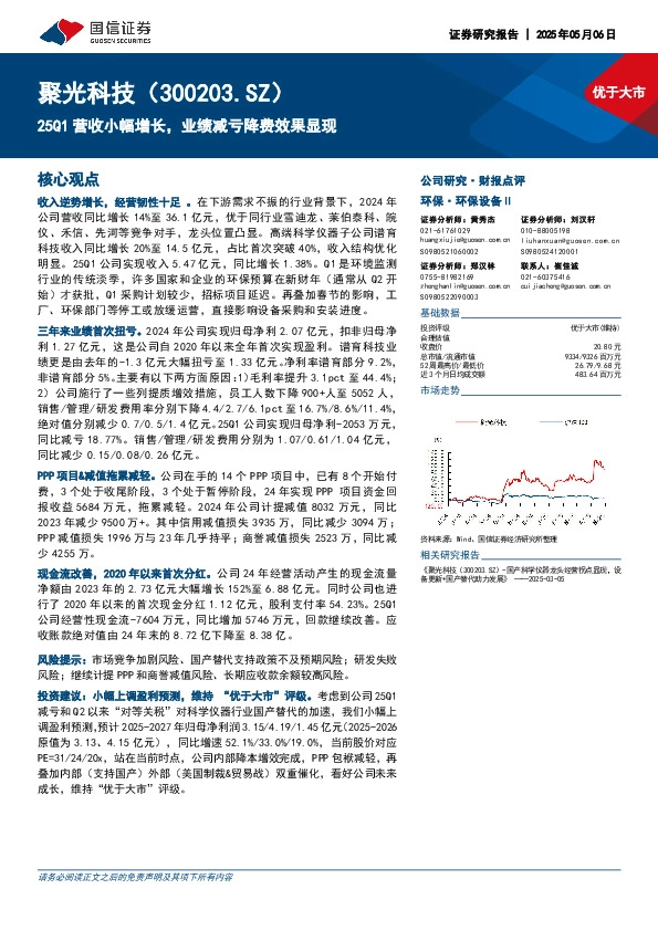 25Q1营收小幅增长，业绩减亏降费效果显现