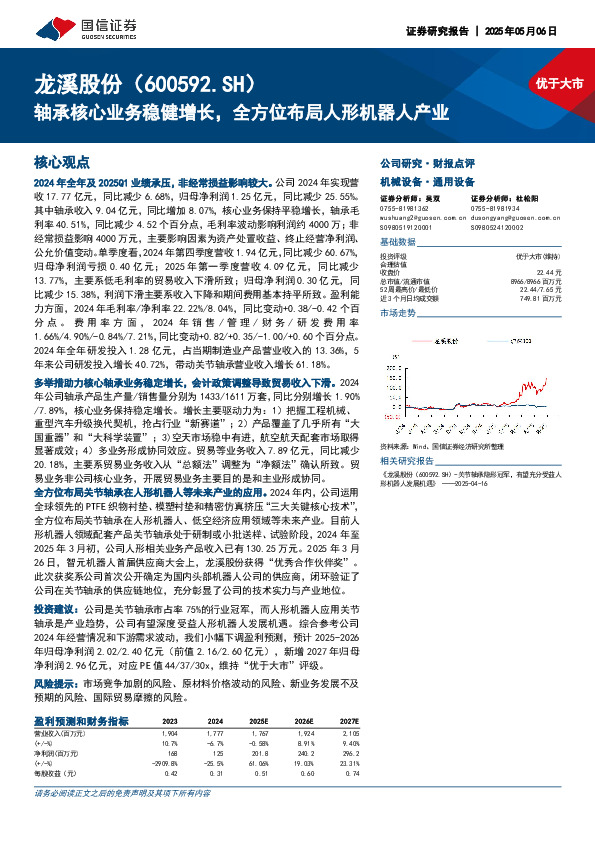 轴承核心业务稳健增长，全方位布局人形机器人产业