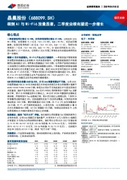端侧AI与Wi-Fi6放量显著，二季度业绩有望进一步增长