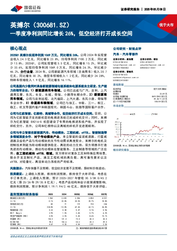一季度净利润同比增长26%，低空经济打开成长空间