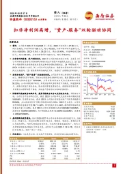 2024年年报点评:扣非净利润高增,“资产-服务”双轮驱动协同