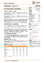 高分红强化股东回报，盈利改善可期
