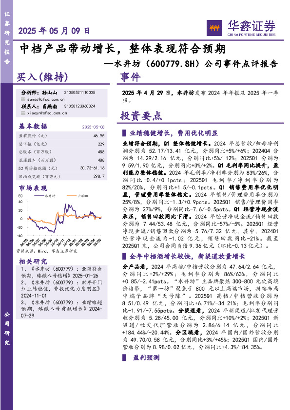 公司事件点评报告：中档产品带动增长，整体表现符合预期
