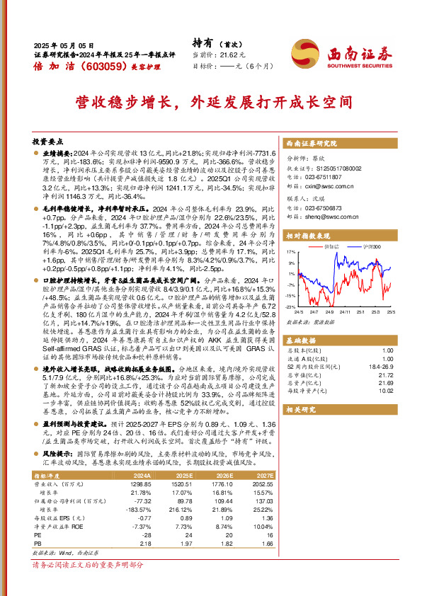 营收稳步增长，外延发展打开成长空间