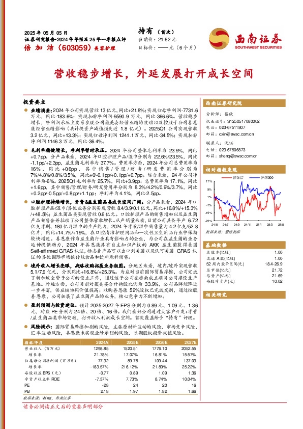 营收稳步增长，外延发展打开成长空间