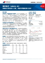 持续加大研发投入力度,深度布局脑机接口技术