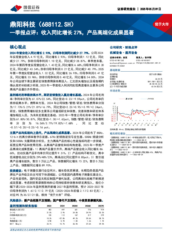 一季报点评：收入同比增长27%，产品高端化成果显著