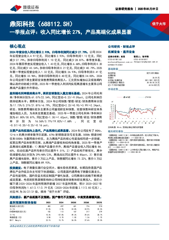 一季报点评：收入同比增长27%，产品高端化成果显著