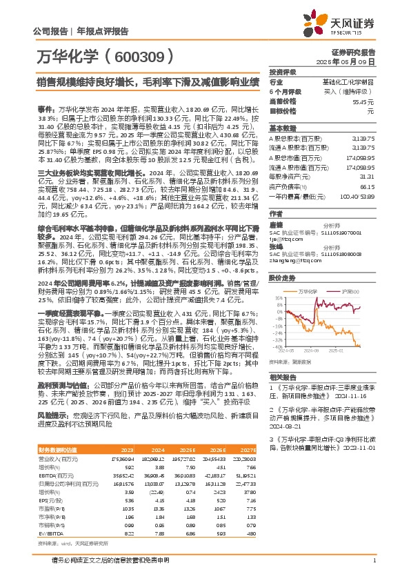 销售规模维持良好增长，毛利率下滑及减值影响业绩