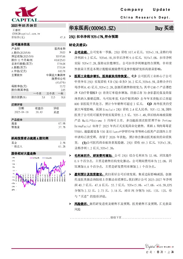 25Q1扣非净利YOY+17%，符合预期