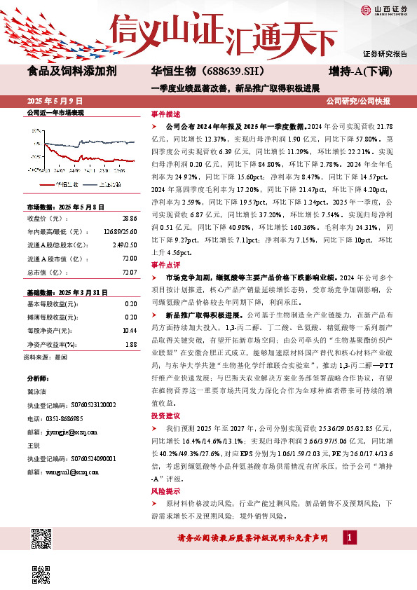 一季度业绩显著改善，新品推广取得积极进展