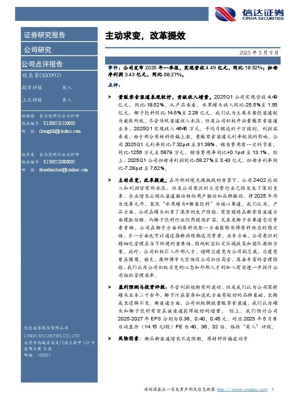 主动求变，改革提效