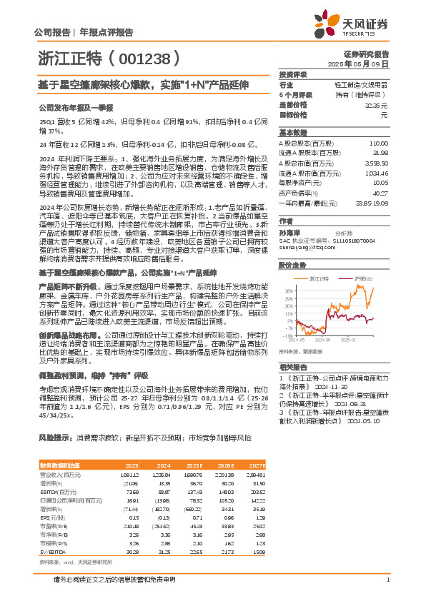 基于星空篷廊架核心爆款，实施“1+N”产品延伸