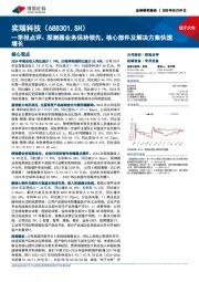 一季报点评：探测器业务保持领先，核心部件及解决方案快速增长