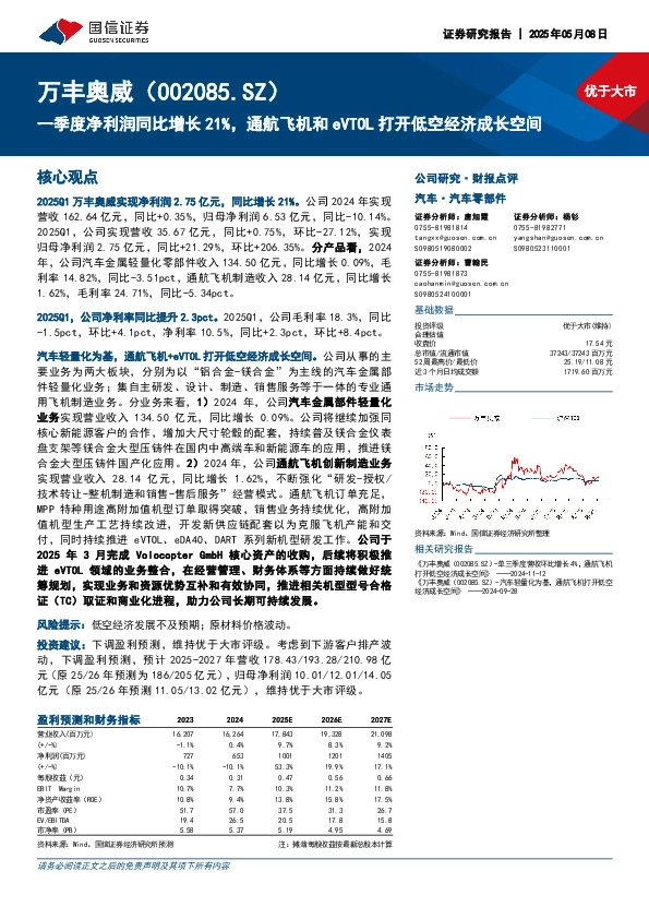 一季度净利润同比增长21%，通航飞机和eVTOL打开低空经济成长空间