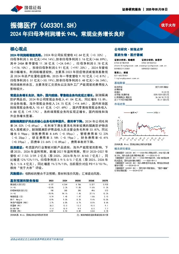 2024年归母净利润增长94%，常规业务增长良好