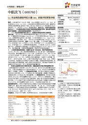 Q1末合同负债较年初大增58%；积极开拓军贸市场