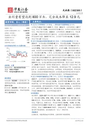 出栏量有望达到800万头，完全成本降至12.9元