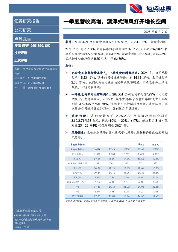 一季度营收高增，漂浮式海风打开增长空间