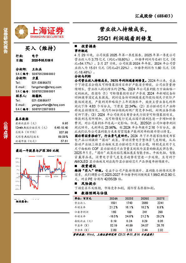 营业收入持续成长，25Q1利润端看到修复