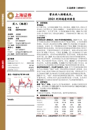 营业收入持续成长，25Q1利润端看到修复