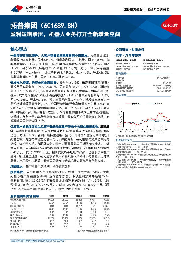 盈利短期承压，机器人业务打开全新增量空间