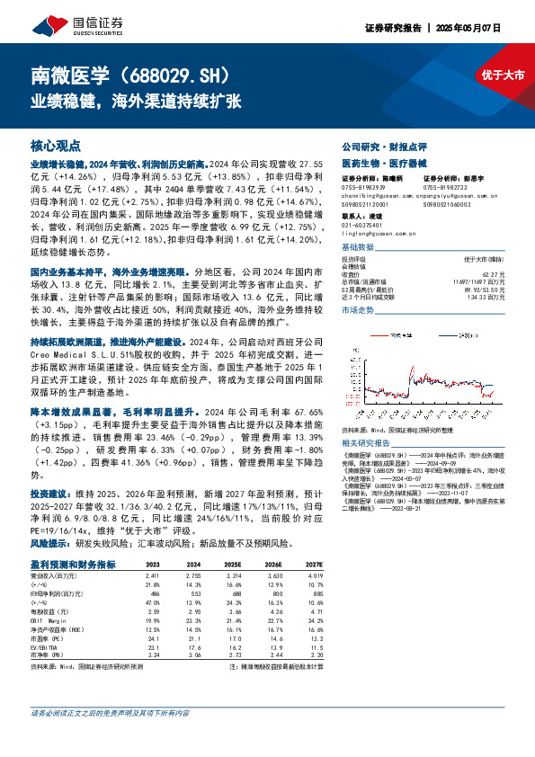 业绩稳健，海外渠道持续扩张