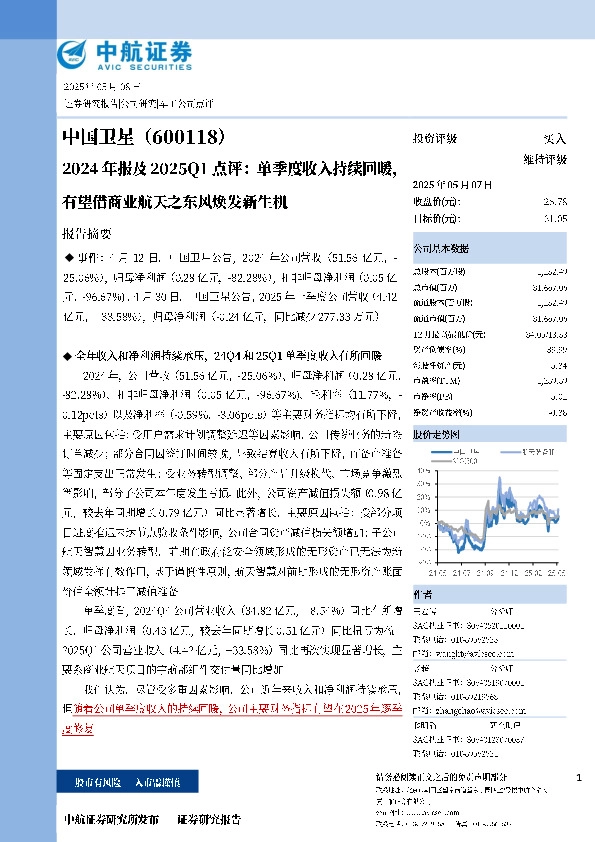2024年报及2025Q1点评：单季度收入持续回暖，有望借商业航天之东风焕发新生机
