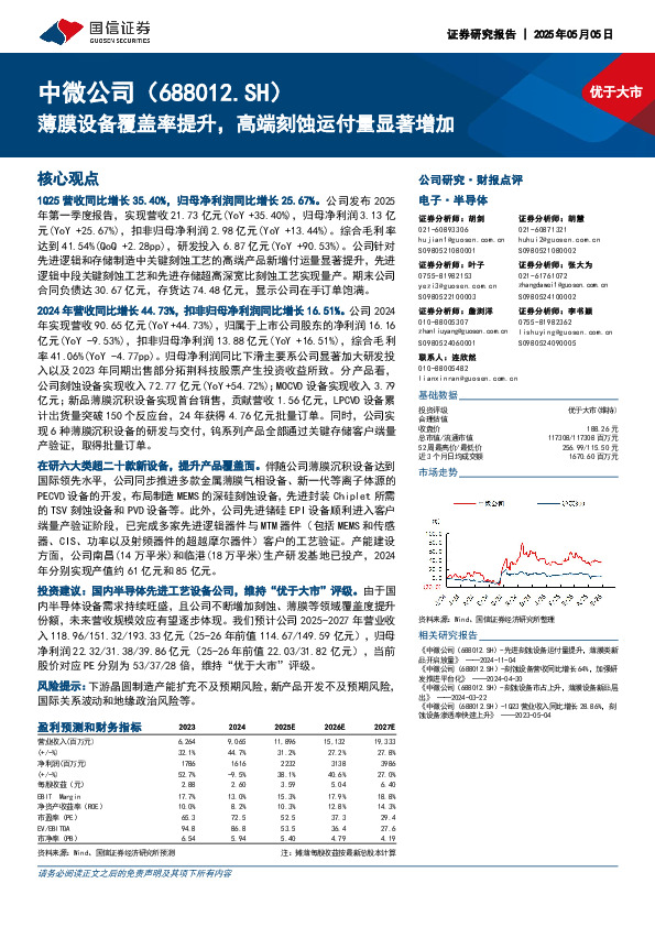 薄膜设备覆盖率提升，高端刻蚀运付量显著增加