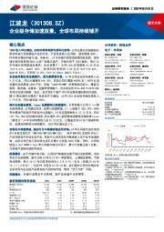 企业级存储加速放量，全球布局持续铺开