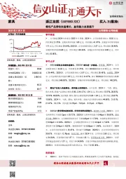 箱包产品营收快速增长，盈利能力显著提升
