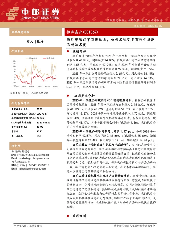 海外市场订单显著改善，公司名称变更有利于提高品牌知名度