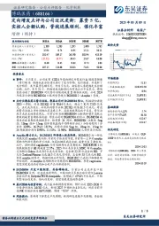 定向增发点评与公司近况更新：募资5亿，实控人全额认购，管线进展顺利，催化丰富