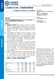 润丰股份2024年年报及2025年一季报点评：汇兑拖累全年业绩，渠道建设持续推进