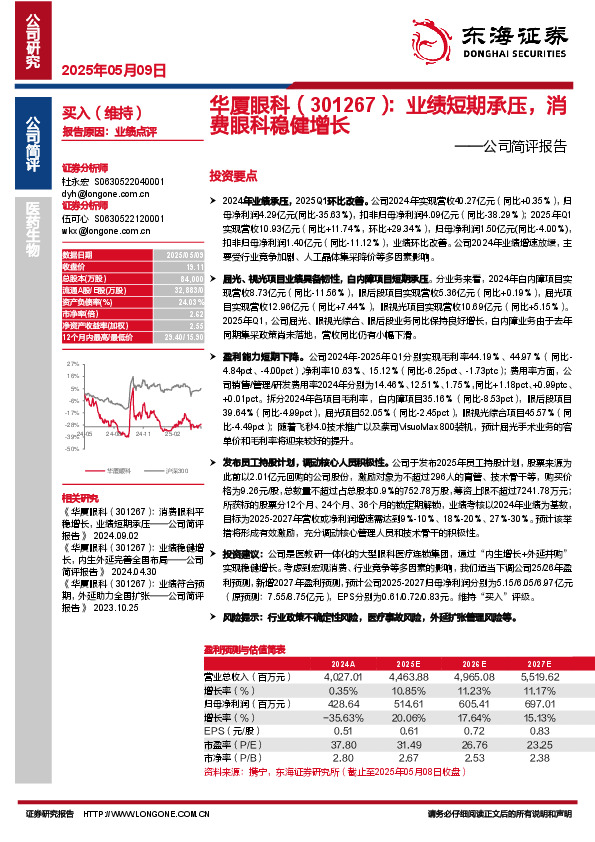公司简评报告：业绩短期承压，消费眼科稳健增长